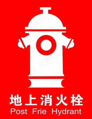 地上消火栓图片