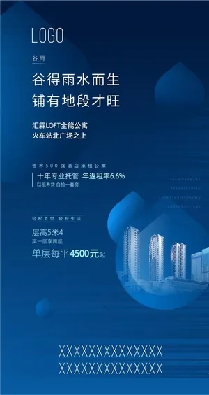 地产商业住宅公寓谷雨微信小报图片