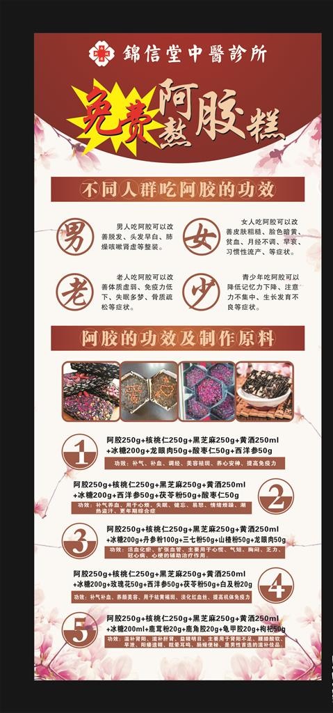 阿胶展架图片