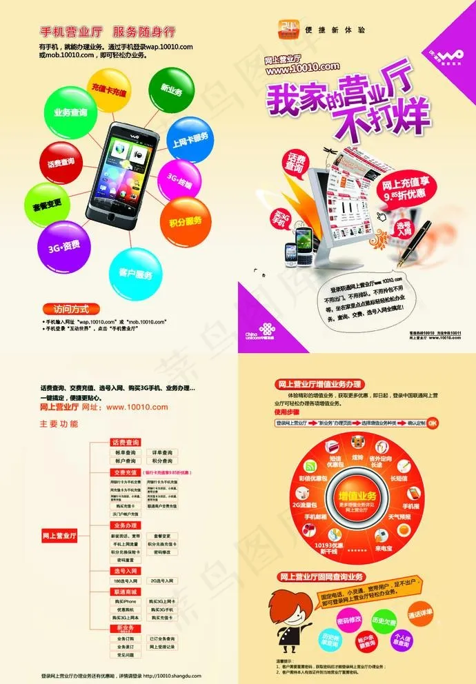 我的营业厅不打烊 （第3 4张图片合层）cdr矢量模版下载