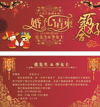 婚礼请柬图片