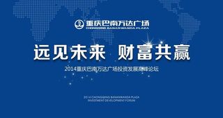 地产投资高峰论坛背景图片