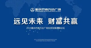 地产投资高峰论坛背景图片