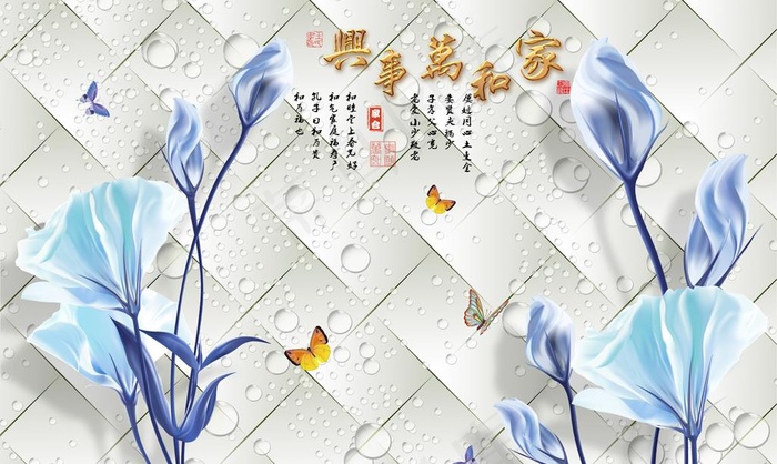 3D立体家和万事兴马蹄莲背景墙图片(9921X6236(DPI:72))psd模版下载