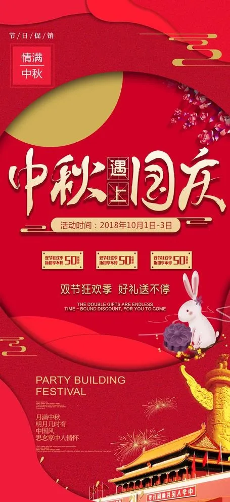 中秋遇上国庆易拉宝展架图片