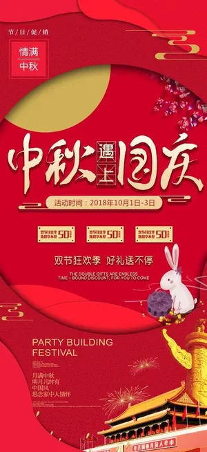 中秋遇上国庆易拉宝展架图片
