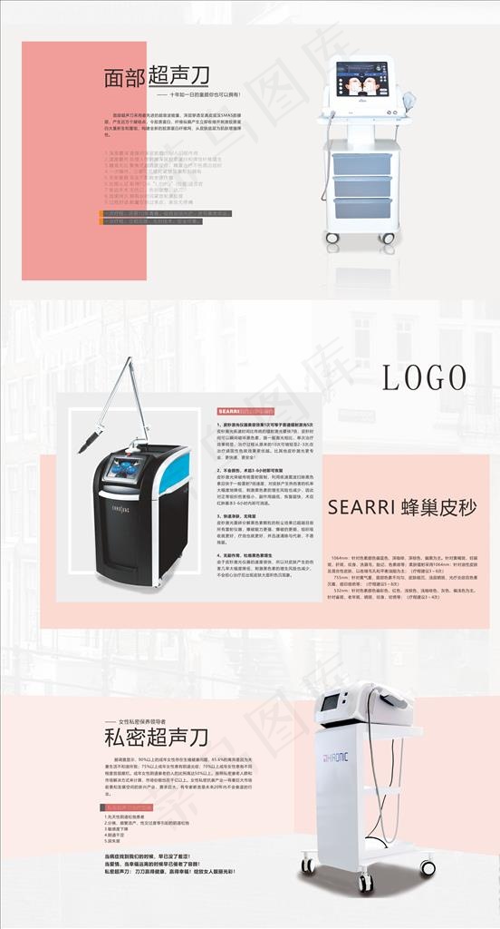 面部超声刀 皮秒 私密超声刀图片