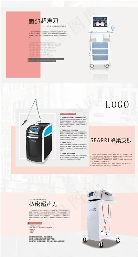 面部超声刀 皮秒 私密超声刀图片(3000X3000)cdr矢量模版下载