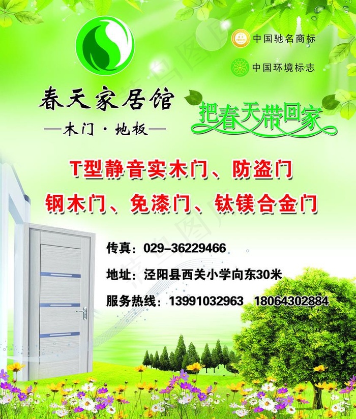 春天门业宣传单图片