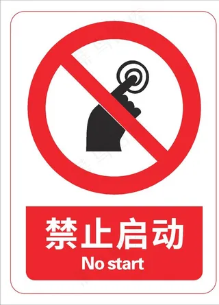 禁止启动图片