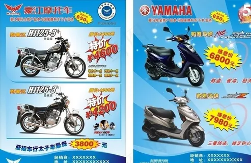 雅马哈 豪江摩托 DM 宣传单图片