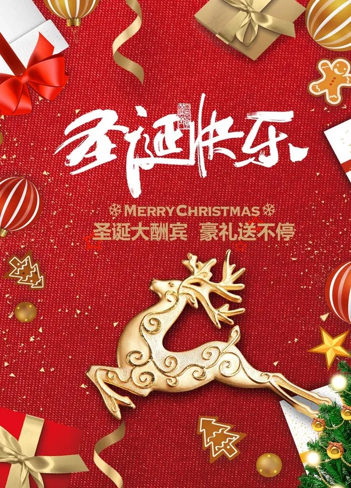 圣诞节图片(1653X2204(DPI:70))psd模版下载