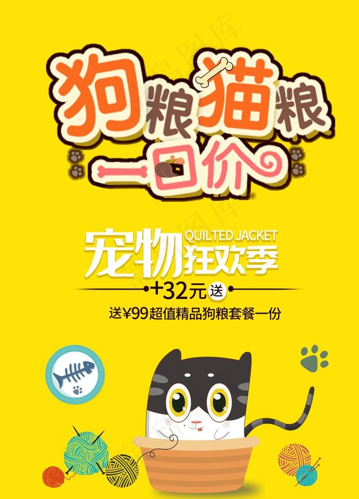 狗粮海报图片psd模版下载