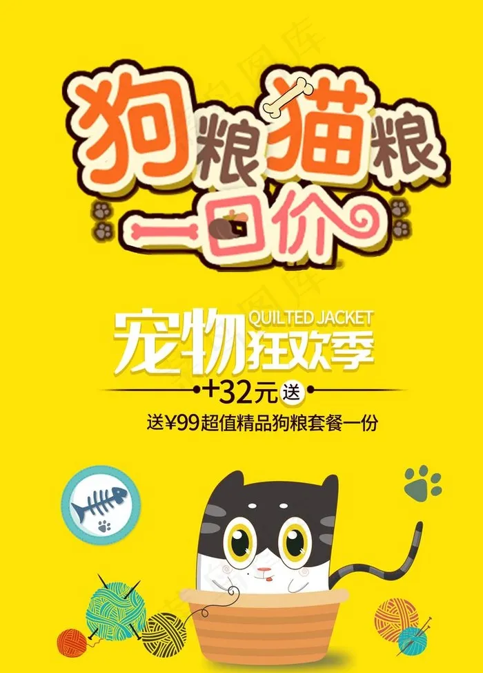 狗粮海报图片psd模版下载