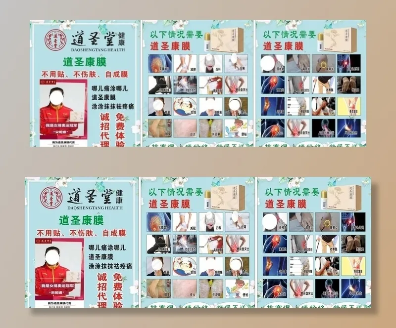道圣康膜图片cdr矢量模版下载