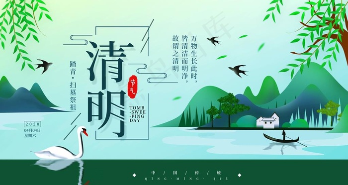清明图片(3780X2126(DPI:120))psd模版下载