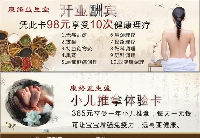 小儿推拿体验卡图片(210X297)cdr矢量模版下载