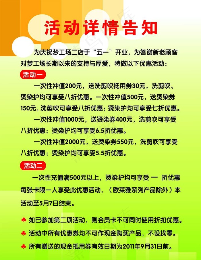 理发店促销活动详情告知海报图片psd模版下载