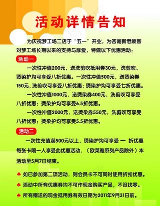 理发店促销活动详情告知海报图片