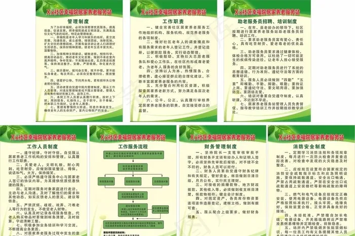 社区幸福院居家养老服务站图片cdr矢量模版下载