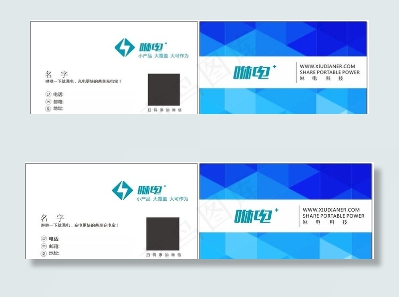 咻电简约名片图片