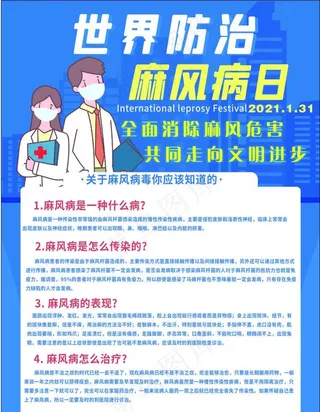 麻风病日图片