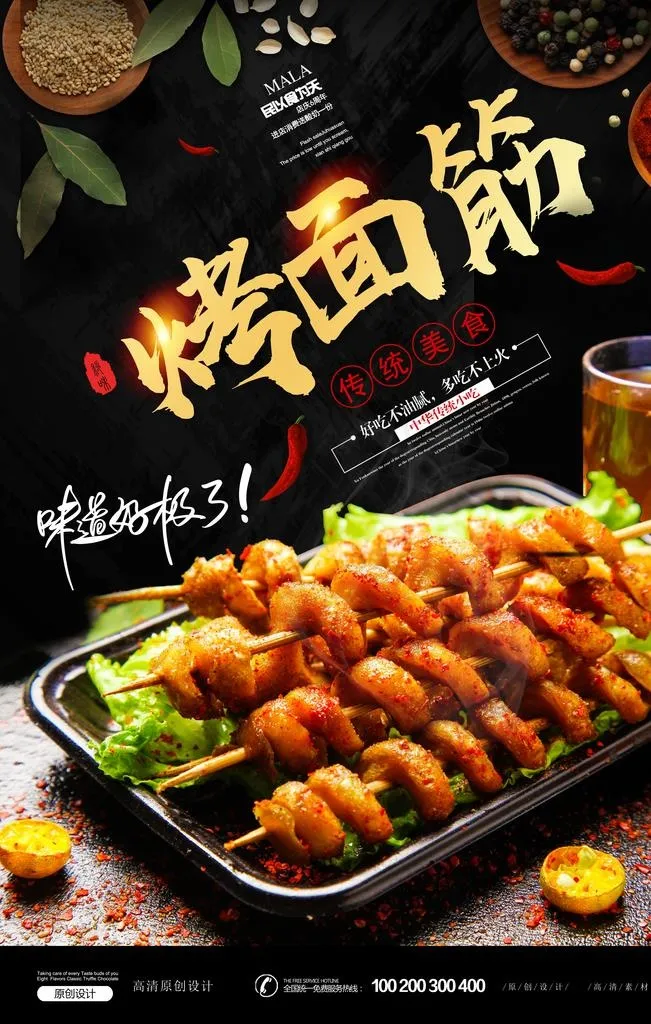 烤面筋图片(3544X5313(DPI:96))psd模版下载