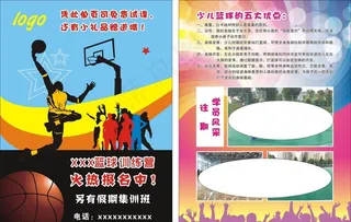 篮球培训宣传单图片