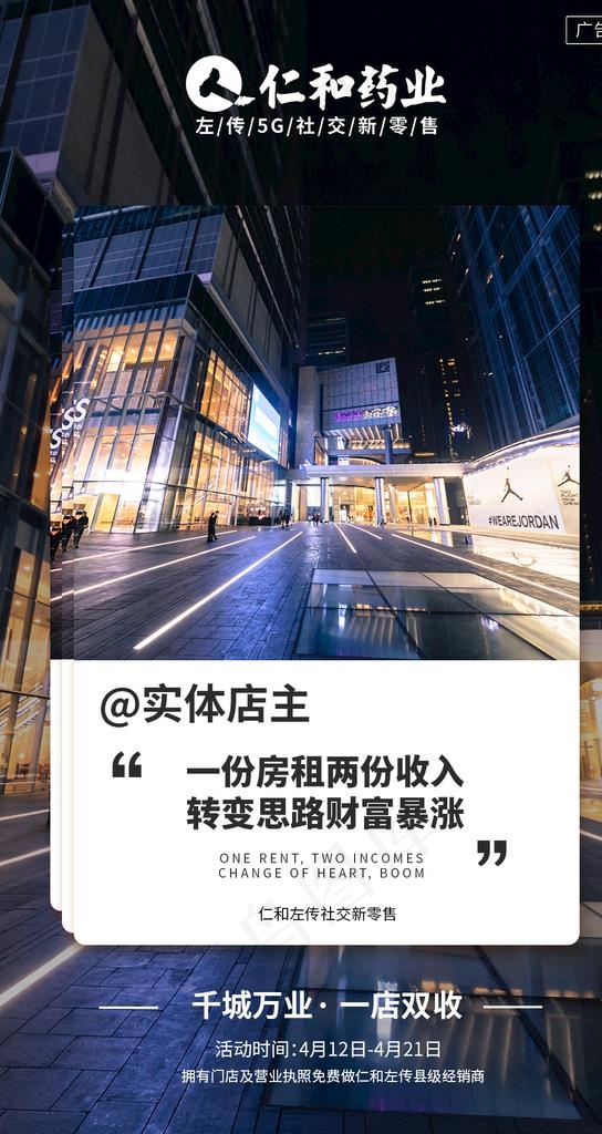 实体店 一店双收 微商海报图片(1080X1920(DPI:72))psd模版下载