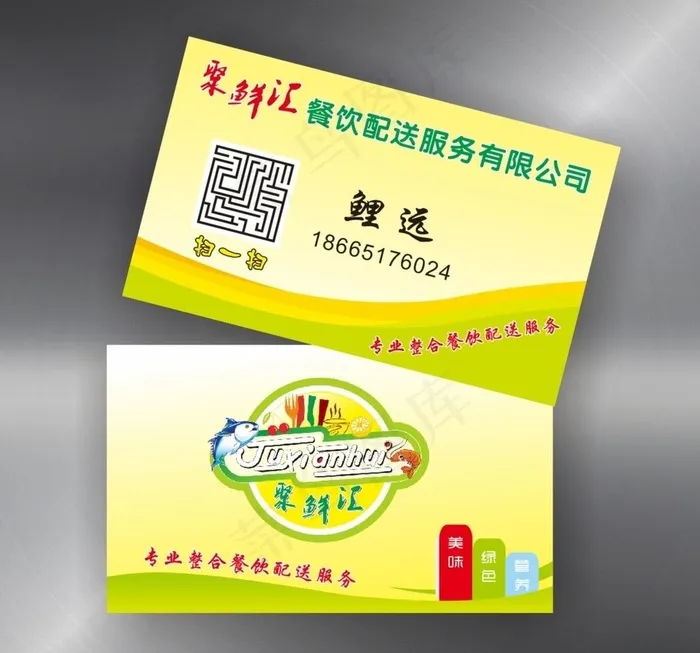 餐饮配送名片图片cdr矢量模版下载