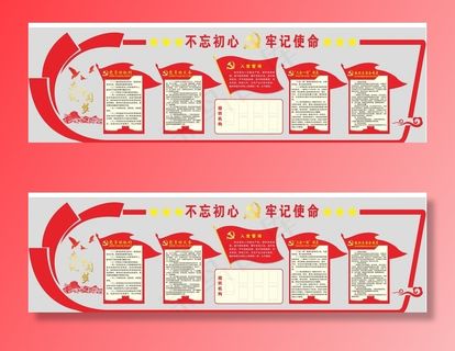 不忘初心 牢记使命图片