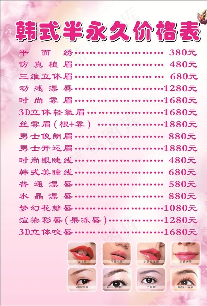 美容院价格表图片(210X297)cdr矢量模版下载