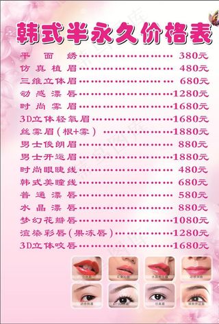 美容院价格表图片