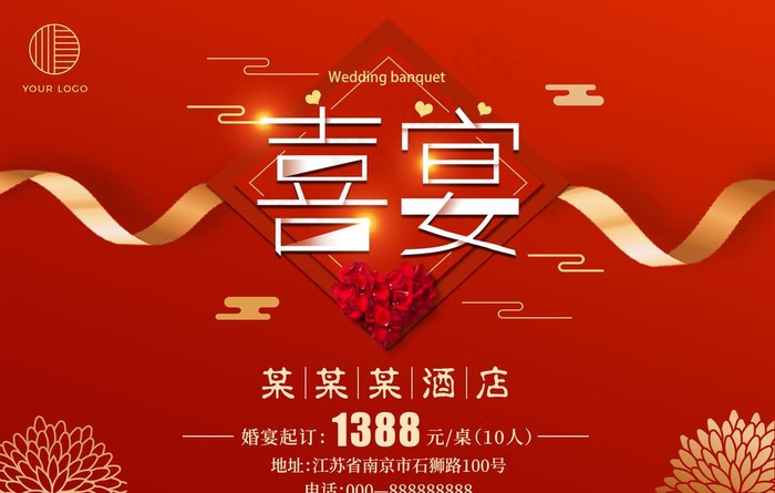 酒店喜宴海报图片(6750X4500(DPI:300))psd模版下载