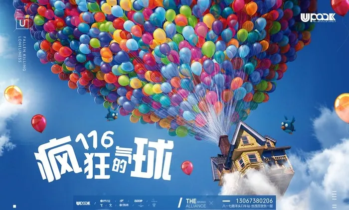 疯狂的气球海报图片