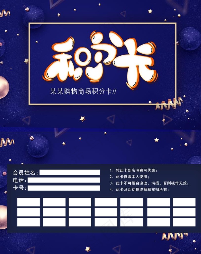 积分卡海报图片