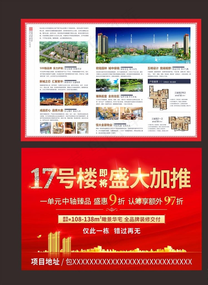 地产盛大加推海报图片(297X210)cdr矢量模版下载