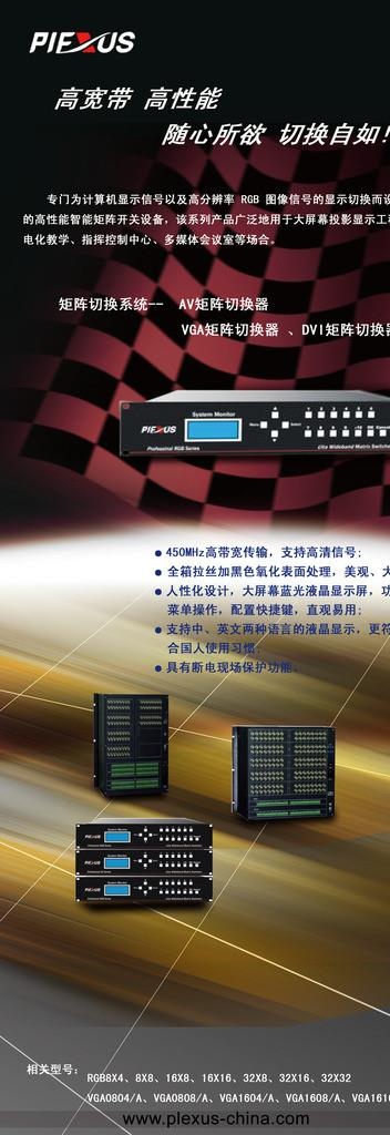 矩阵切换器X展架图片(1701X4535(DPI:72))psd模版下载