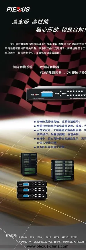 矩阵切换器X展架图片