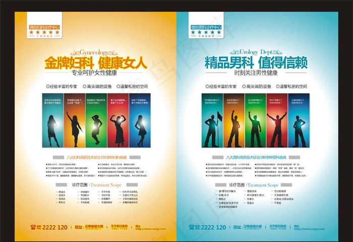 妇科 男科 广告图片cdr矢量模版下载