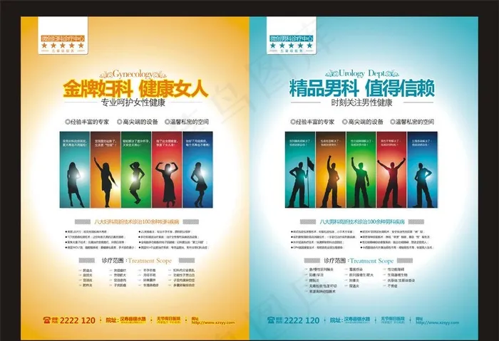 妇科 男科 广告图片cdr矢量模版下载