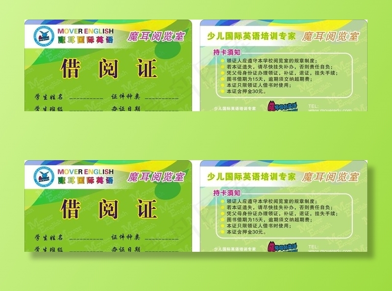 借阅证 借书证图片cdr矢量模版下载