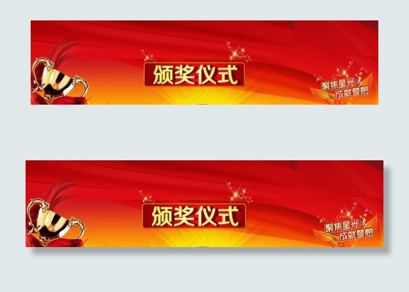 颁奖典礼广告图片