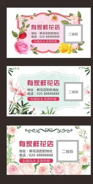 鲜花店鲜花卡图片 鲜花店鲜花卡图片