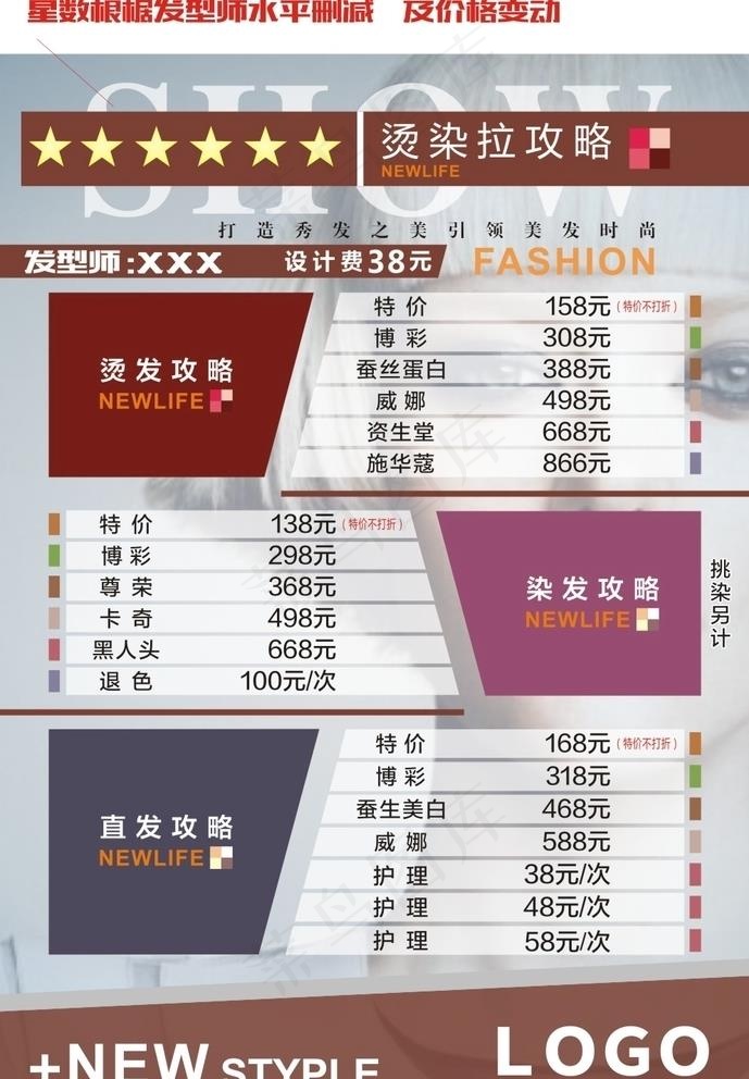 美发菜单图片cdr矢量模版下载