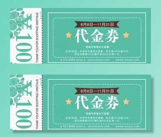 代金券图片