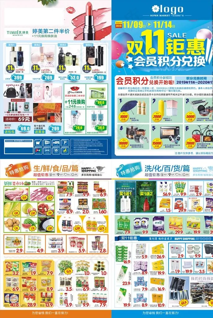 双11DM图片(210X297)cdr矢量模版下载