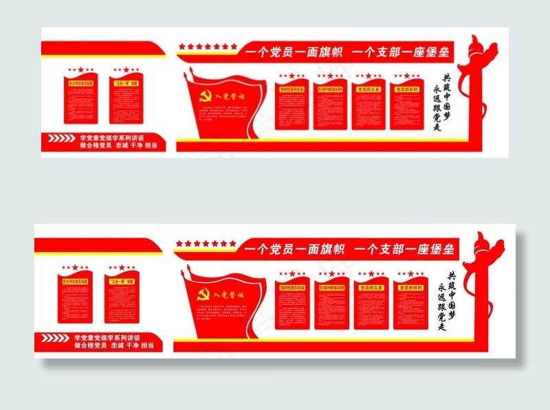 党员活动室图片(25512X7937(DPI:72))psd模版下载
