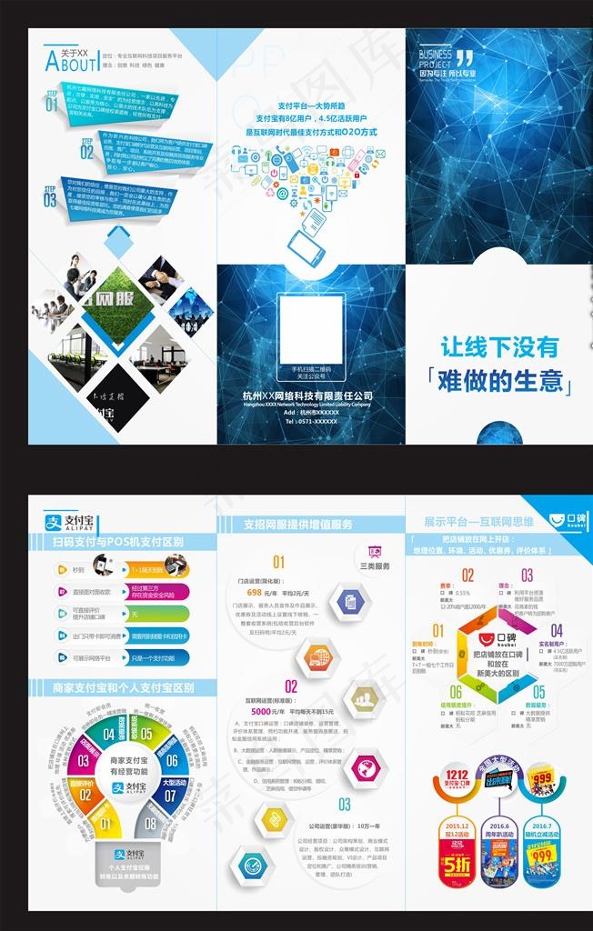 科技三折页图片cdr矢量模版下载