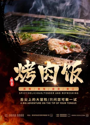 烤肉饭图片